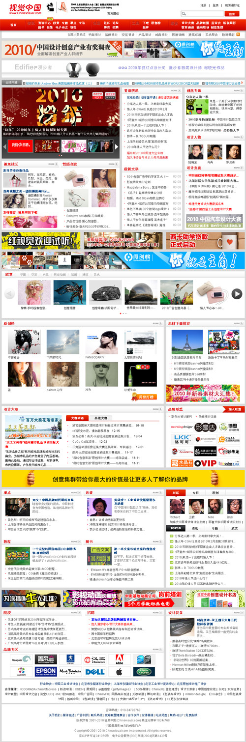 screenshot sito web cinese Chinavisual