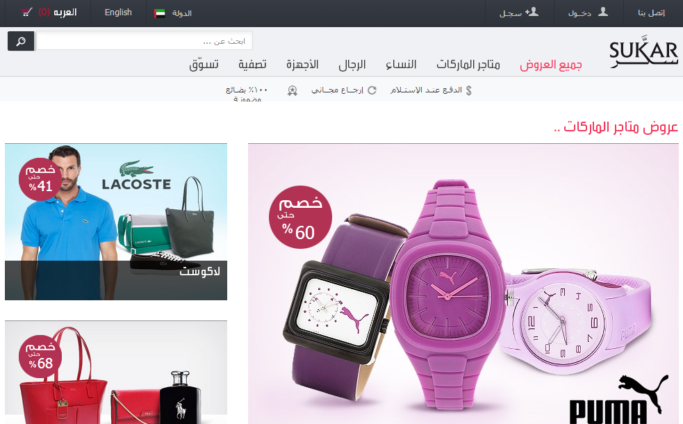 Esempio e-commerce arabia sukar.com